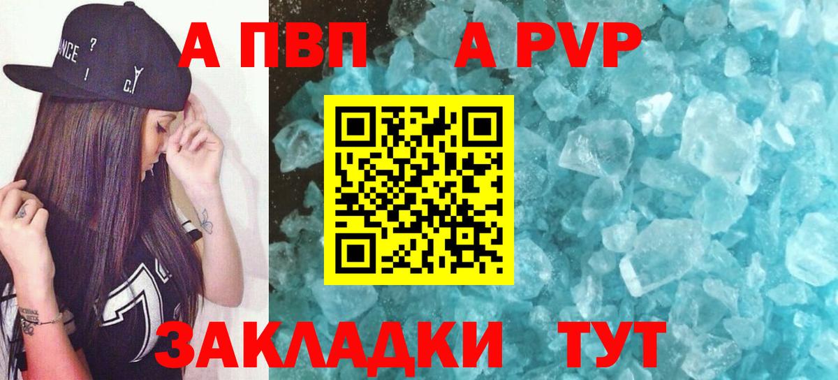 Шали  Alpha-PVP СК КРИС  А ПВП Crystall  Альфа ПВП Crystall  Вход с VPN 
