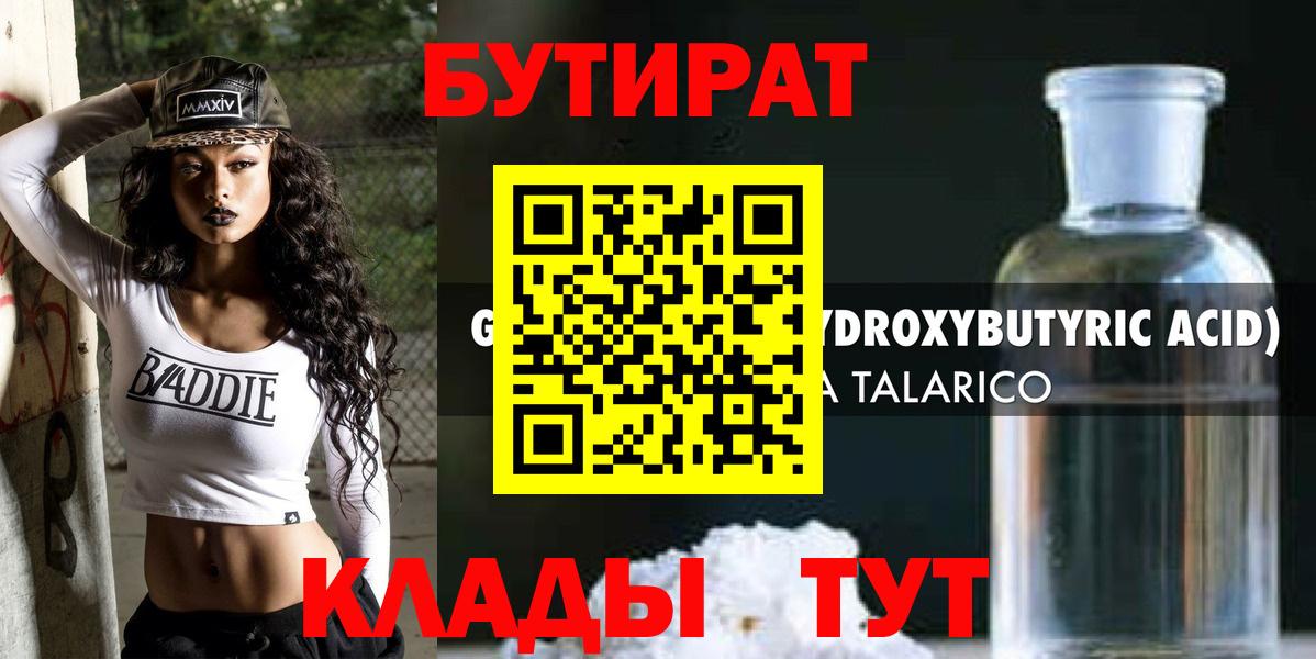 БУТИРАТ  Бутират вода  Вход с VPN  Шали 