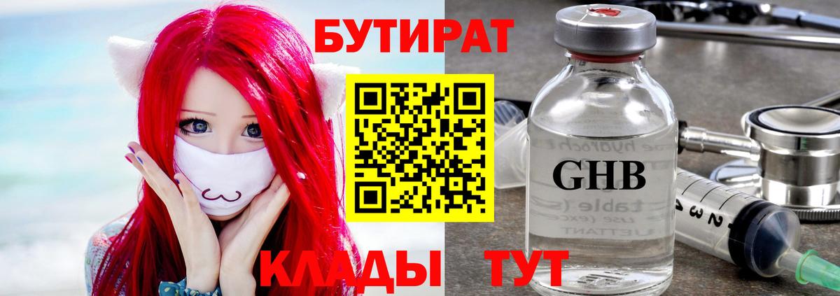 БУТИРАТ 1.4BDO Шали