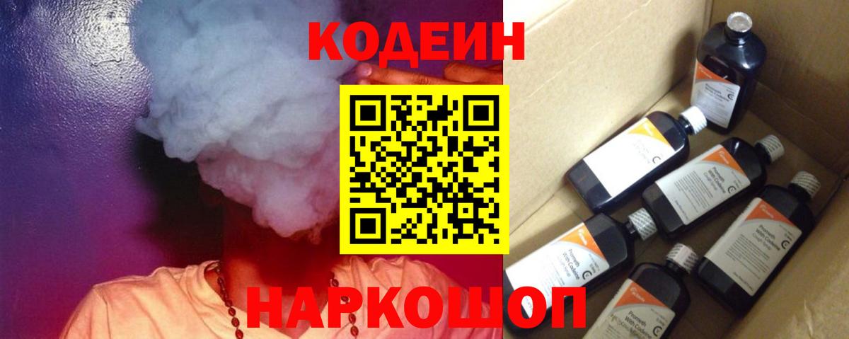Шали  Кодеиновый сироп Lean напиток Lean (лин)  Codein Purple Drank  Вход с VPN 