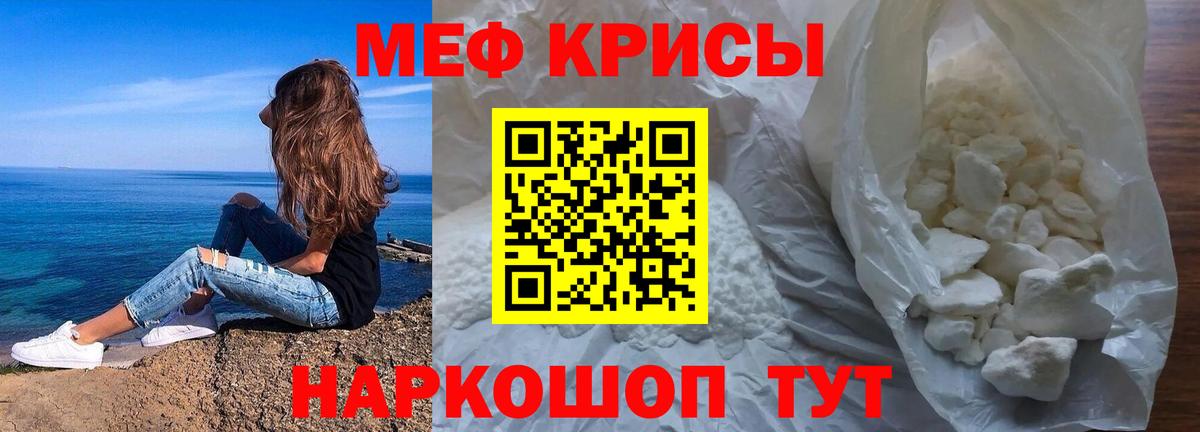 Меф кристаллы Шали