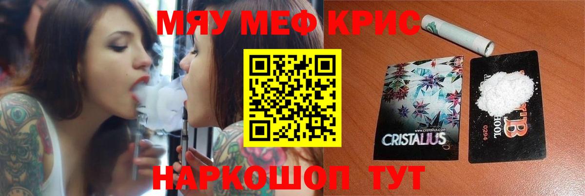 Меф  МЕФ mephedrone  Вход с VPN  Мефедрон  Шали  МЯУ-МЯУ mephedrone 