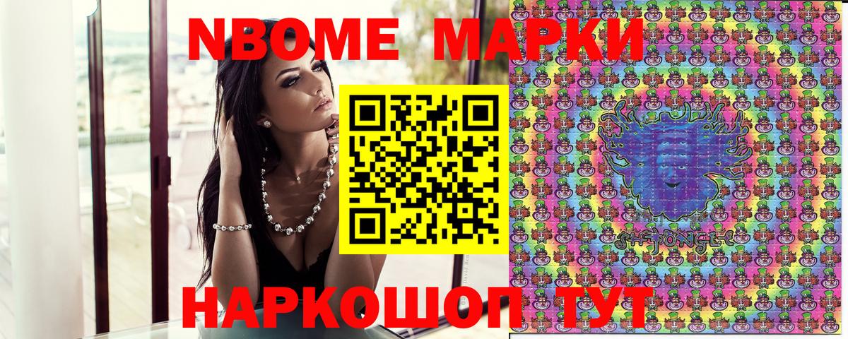 Шали  Марки NBOMe 1500мкг  Вход с VPN 