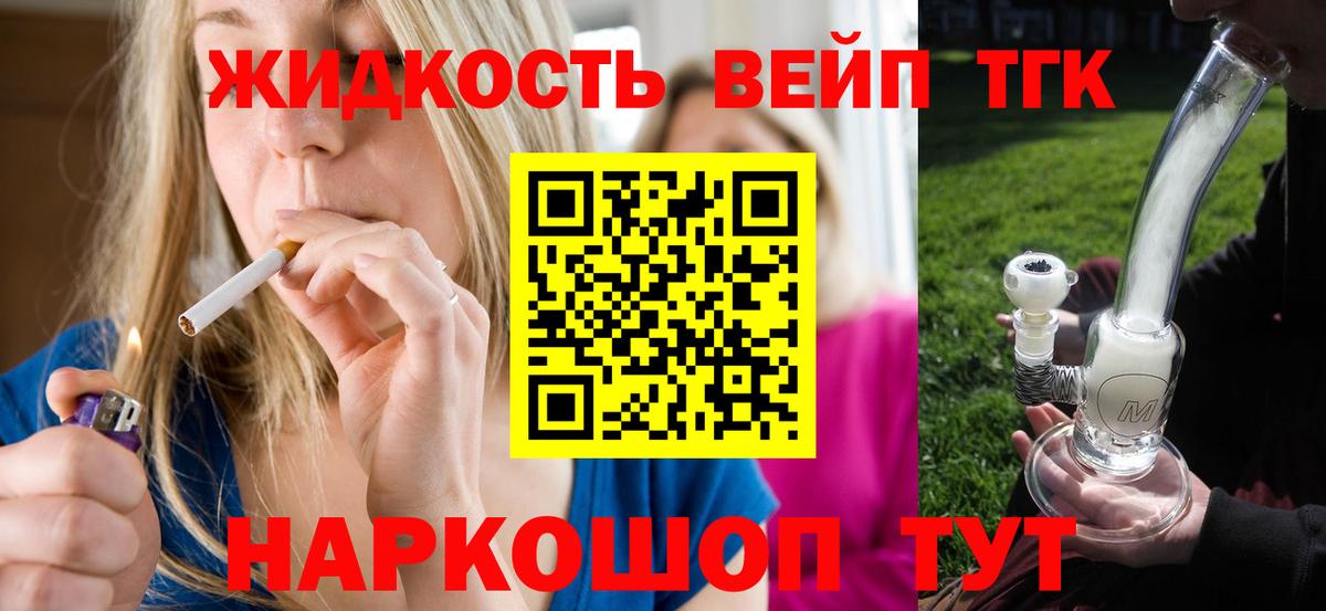 ТГК THC oil  Вход с VPN  ТГК жижа  Шали 